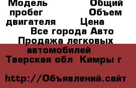  › Модель ­ Toyota › Общий пробег ­ 160 000 › Объем двигателя ­ 3 › Цена ­ 450 000 - Все города Авто » Продажа легковых автомобилей   . Тверская обл.,Кимры г.